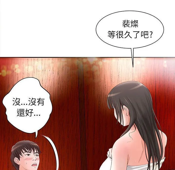 H俱乐部 第2话 第14页