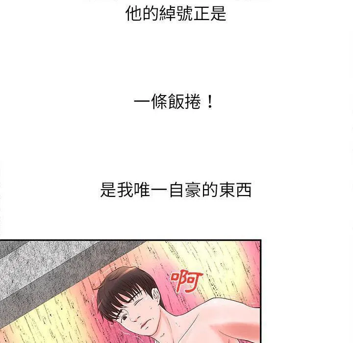 H俱乐部 第2话 第95页