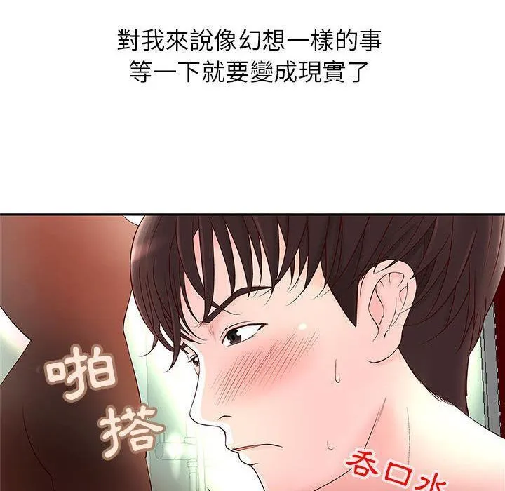 H俱乐部 第2话 第10页