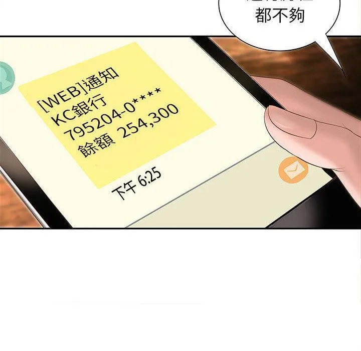 H俱乐部 第3话 第64页