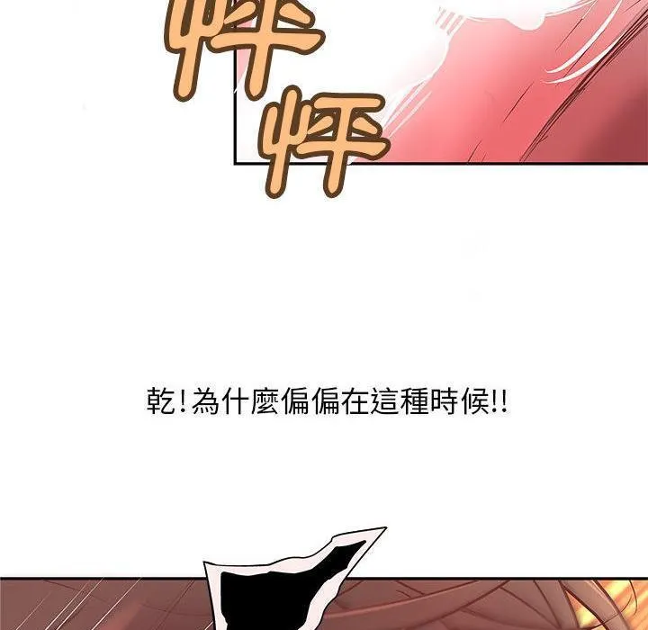 H俱乐部 第3话 第101页
