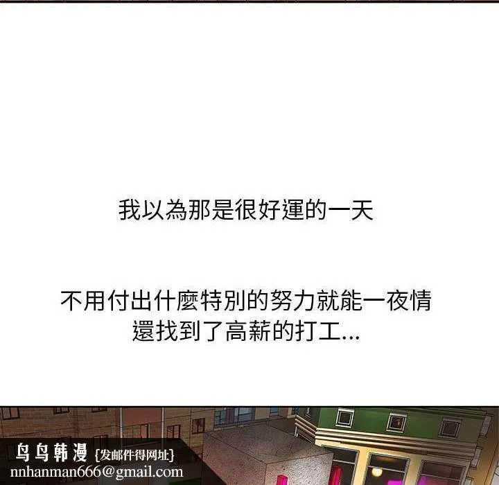 H俱乐部 第3话 第54页