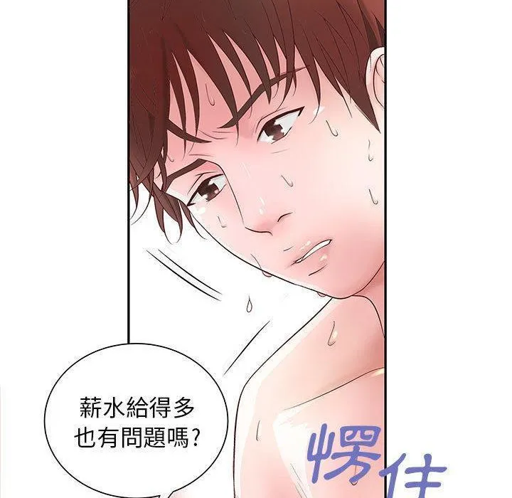 H俱乐部 第3话 第44页
