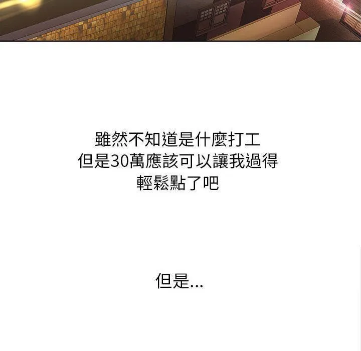 H俱乐部 第3话 第56页
