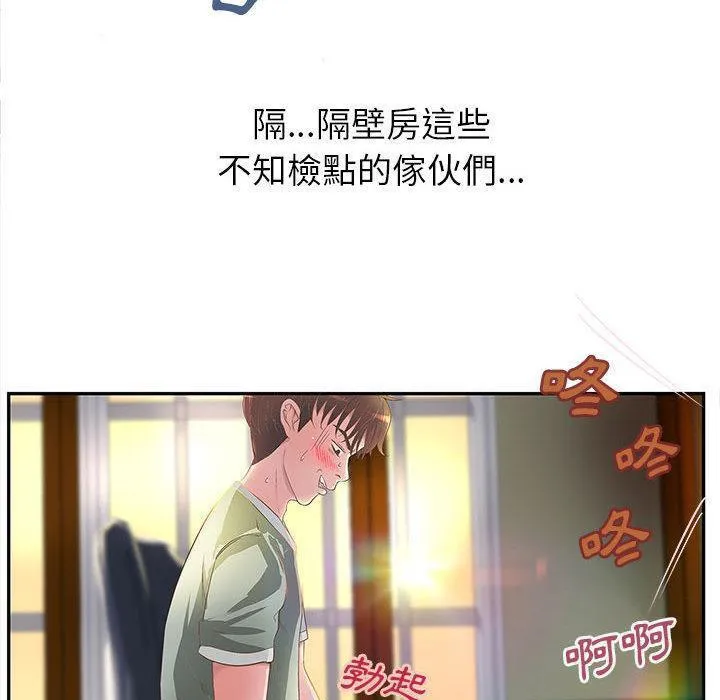 H俱乐部 第3话 第81页