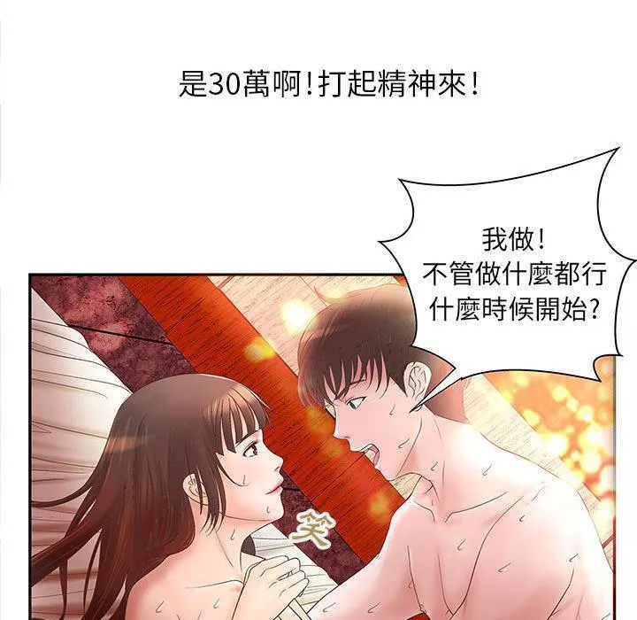 H俱乐部 第3话 第46页