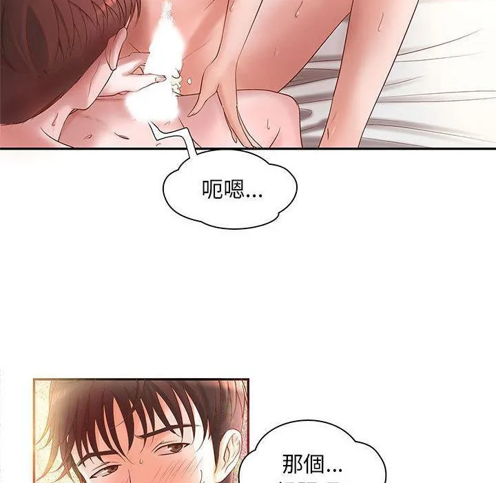 H俱乐部 第3话 第34页