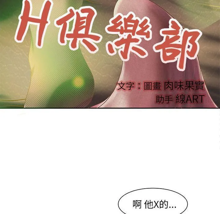 H俱乐部 第3话 第59页