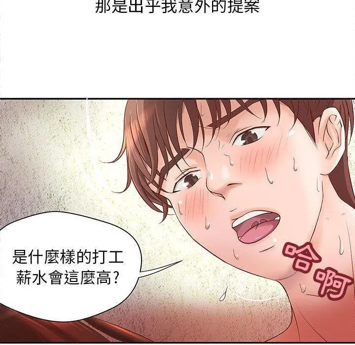 H俱乐部 第3话 第42页