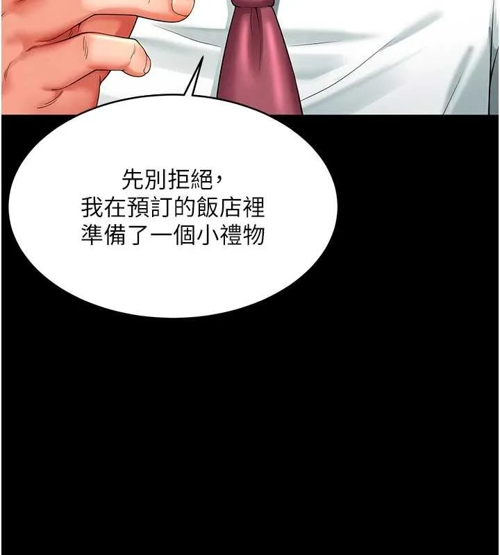 越线咨询 第1话-为权势服务的菁英律师 第43页
