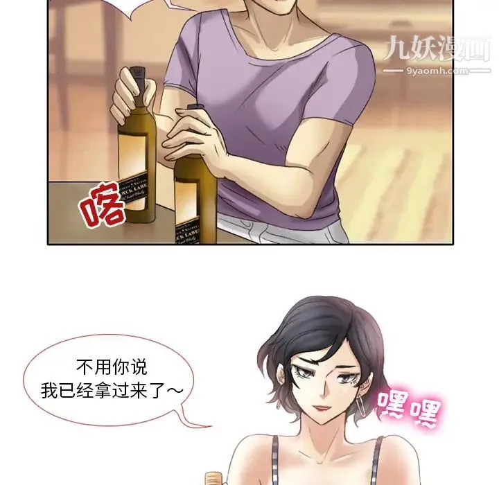 徘徊的心动 第1话 第54页
