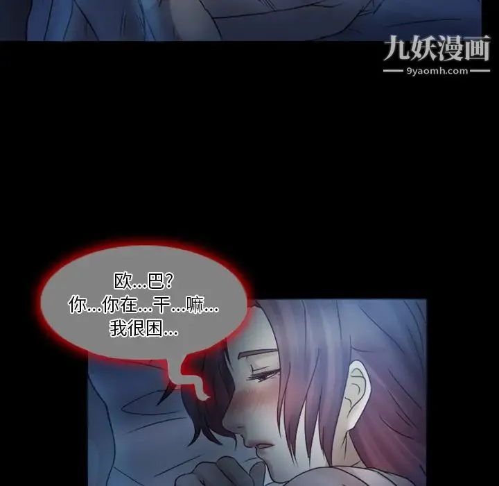 徘徊的心动 第1话 第13页