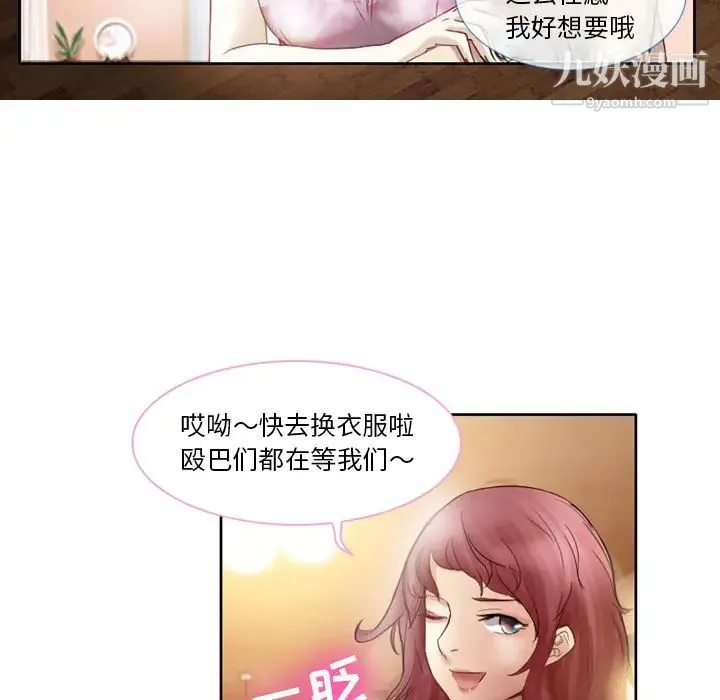 徘徊的心动 第1话 第47页