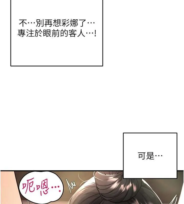 撩慾按摩师 第2话-刺激的裸体按摩&hearts; 第18页