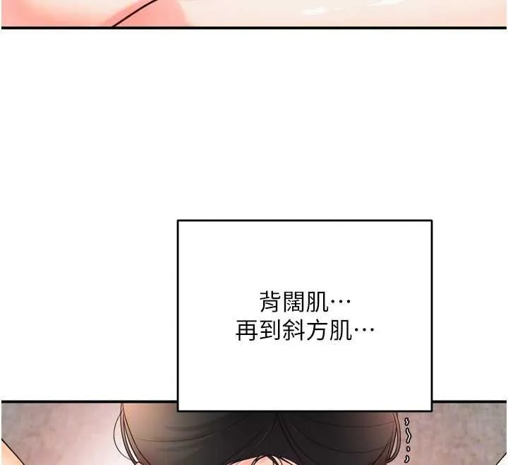 撩慾按摩师 第2话-刺激的裸体按摩&hearts; 第50页