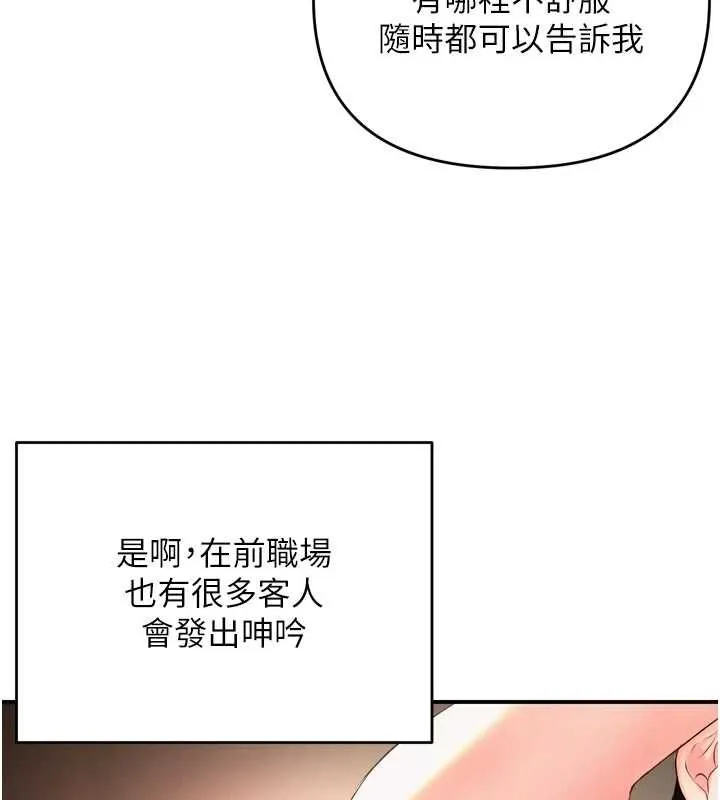 撩慾按摩师 第2话-刺激的裸体按摩&hearts; 第28页