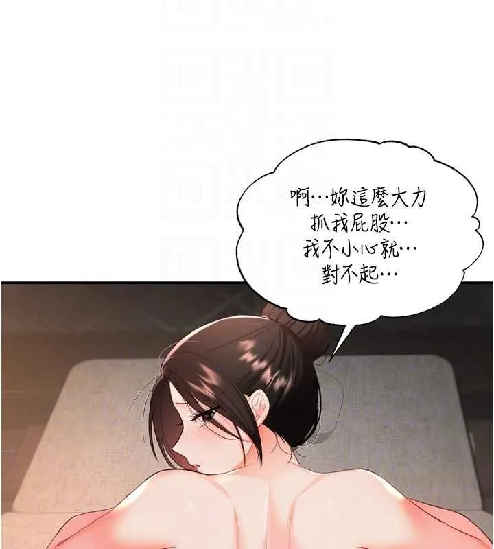 撩慾按摩师 第2话-刺激的裸体按摩&hearts; 第80页
