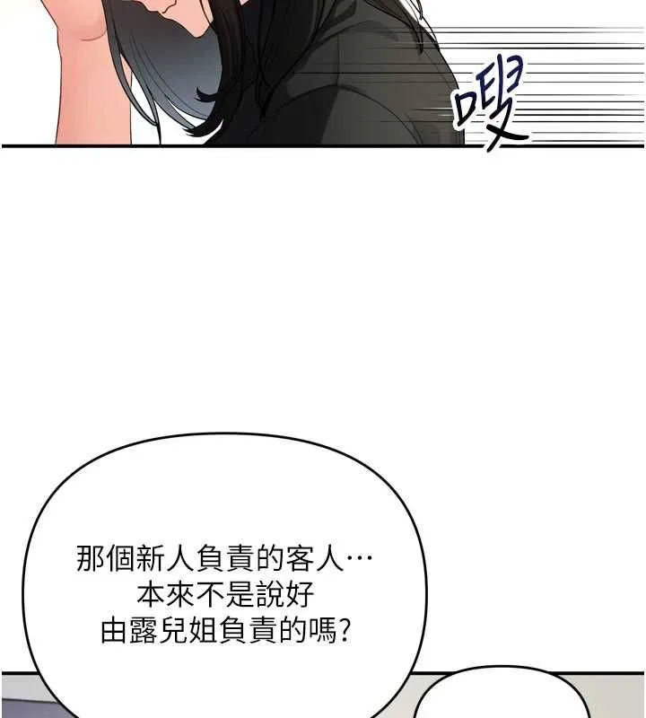撩慾按摩师 第2话-刺激的裸体按摩&hearts; 第118页