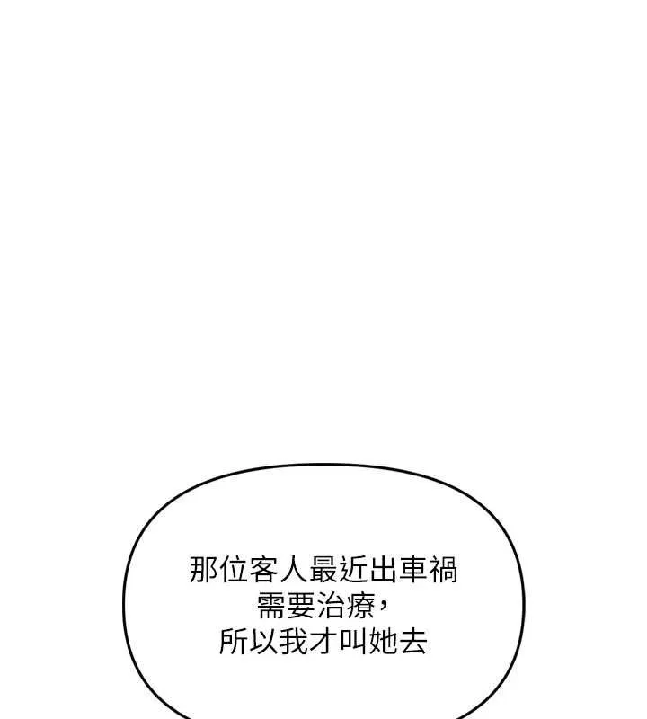 撩慾按摩师 第2话-刺激的裸体按摩&hearts; 第145页