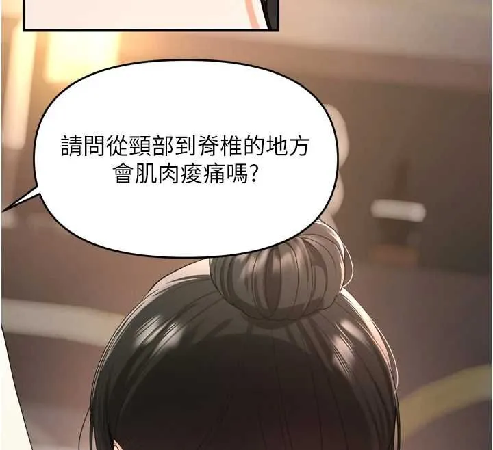 撩慾按摩师 第2话-刺激的裸体按摩&hearts; 第33页
