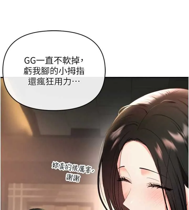 撩慾按摩师 第2话-刺激的裸体按摩&hearts; 第103页