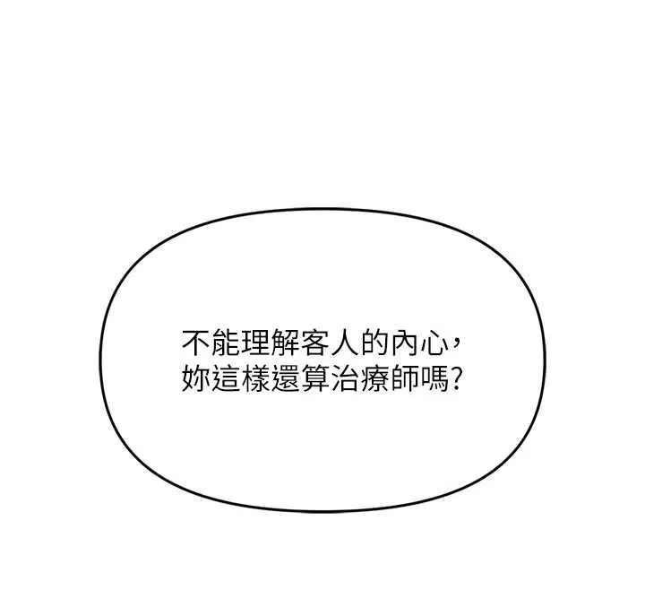 撩慾按摩师 第2话-刺激的裸体按摩&hearts; 第152页