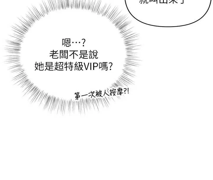 撩慾按摩师 第2话-刺激的裸体按摩&hearts; 第62页