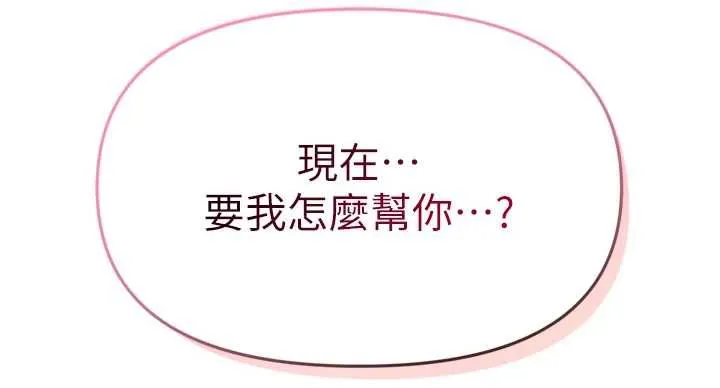 撩慾按摩师 第2话-刺激的裸体按摩&hearts; 第177页