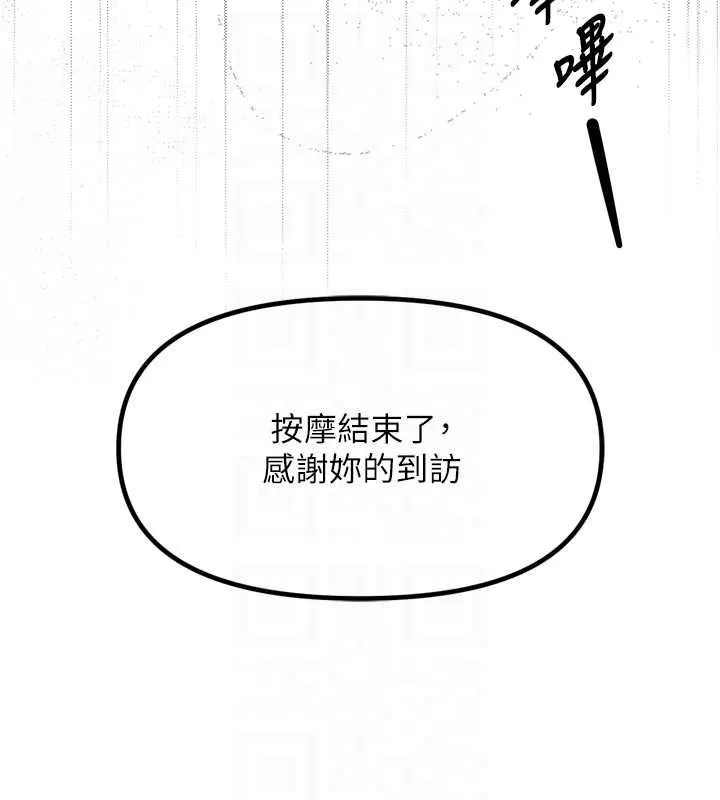 撩慾按摩师 第2话-刺激的裸体按摩&hearts; 第99页