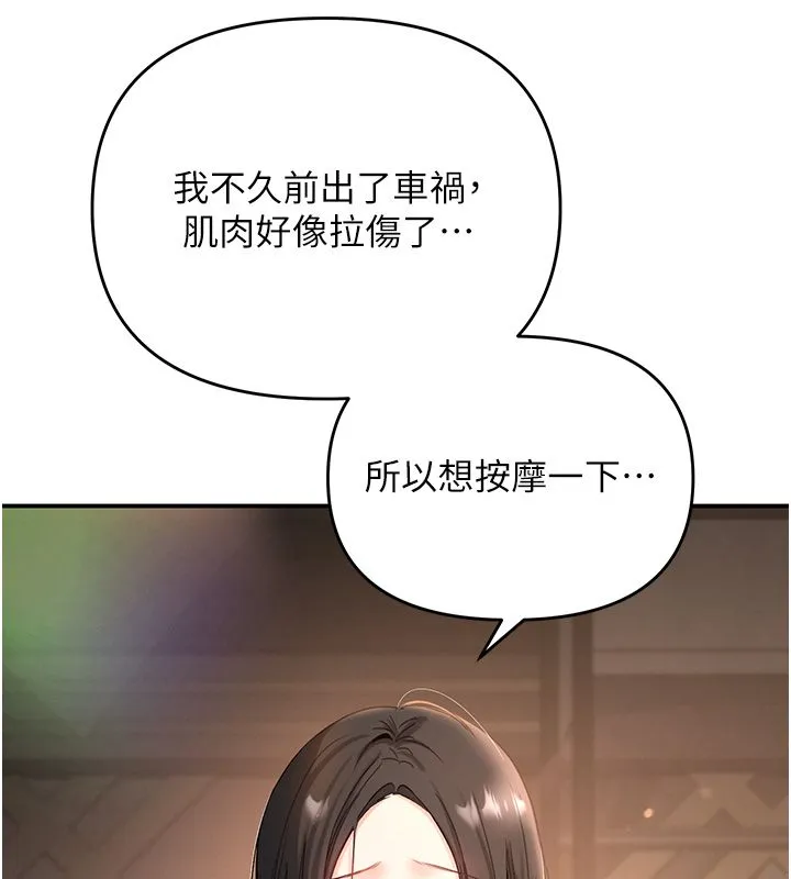撩慾按摩师 第1话-女性专用按摩店 第283页