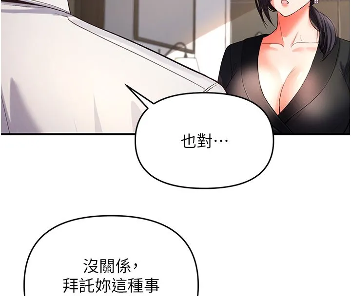 撩慾按摩师 第1话-女性专用按摩店 第232页