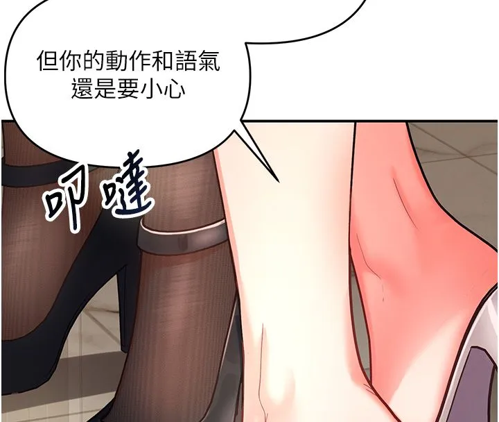 撩慾按摩师 第1话-女性专用按摩店 第254页