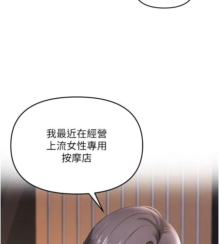 撩慾按摩师 第1话-女性专用按摩店 第128页