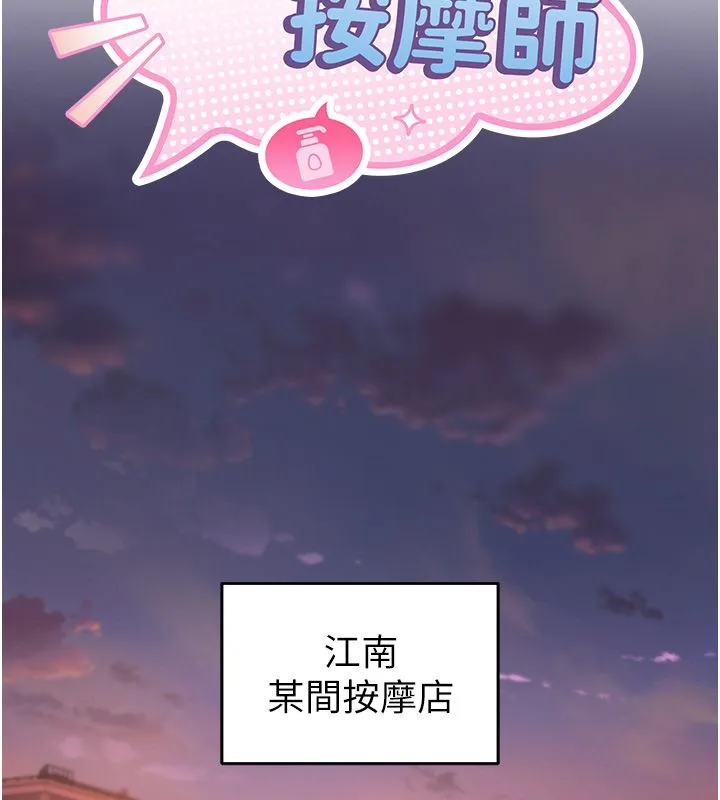 撩慾按摩师 第1话-女性专用按摩店 第95页