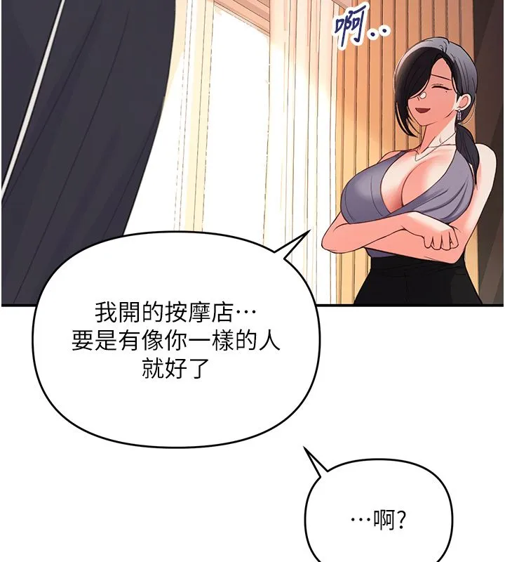 撩慾按摩师 第1话-女性专用按摩店 第127页
