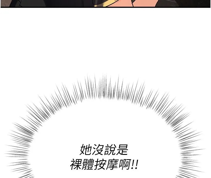 撩慾按摩师 第1话-女性专用按摩店 第298页