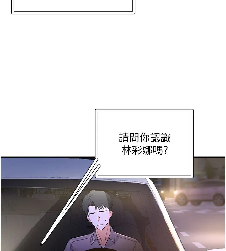 撩慾按摩师 第1话-女性专用按摩店 第154页