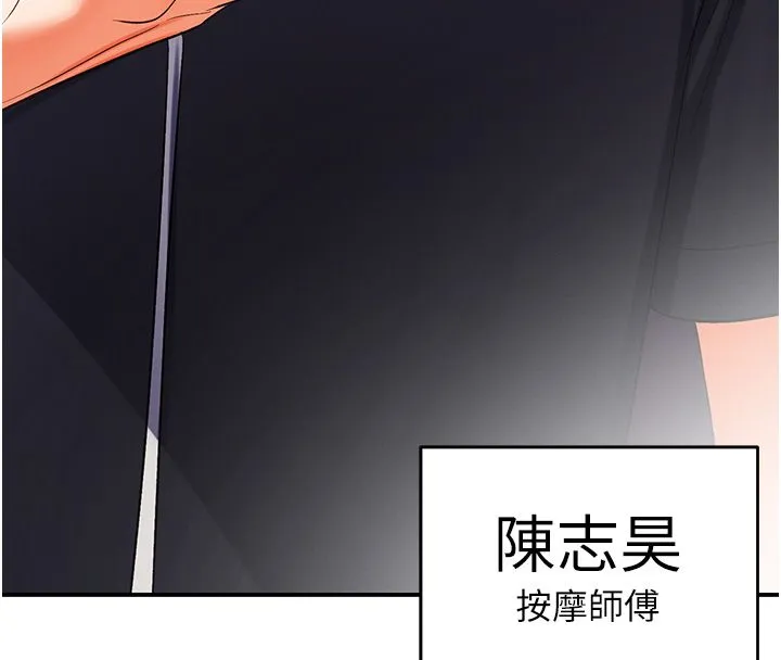 撩慾按摩师 第1话-女性专用按摩店 第115页