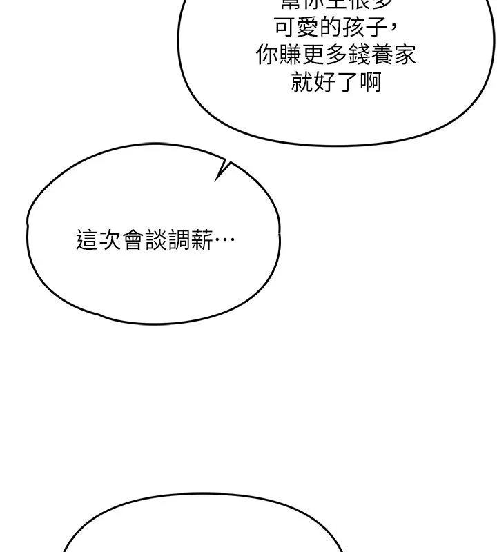 撩慾按摩师 第1话-女性专用按摩店 第34页