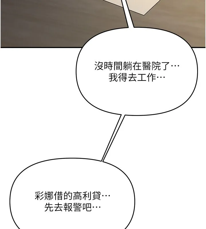 撩慾按摩师 第1话-女性专用按摩店 第206页