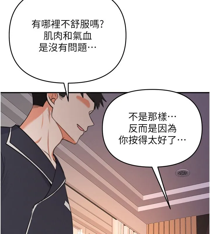 撩慾按摩师 第1话-女性专用按摩店 第126页