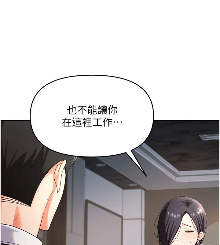 撩慾按摩师 第1话-女性专用按摩店 第231页