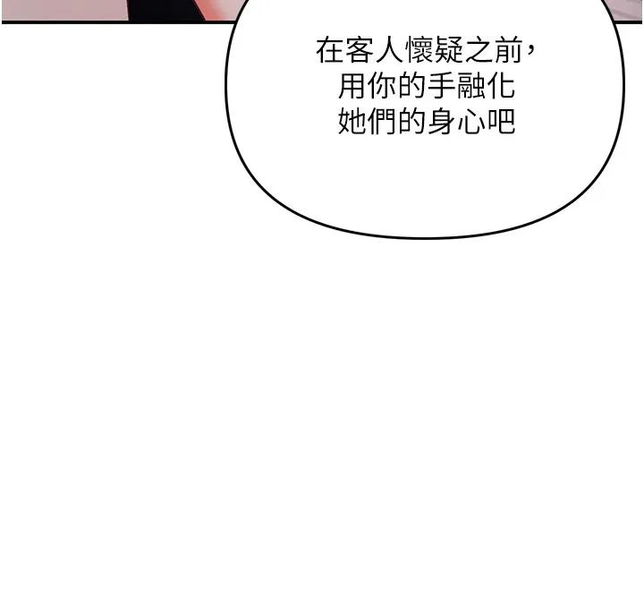 撩慾按摩师 第1话-女性专用按摩店 第258页