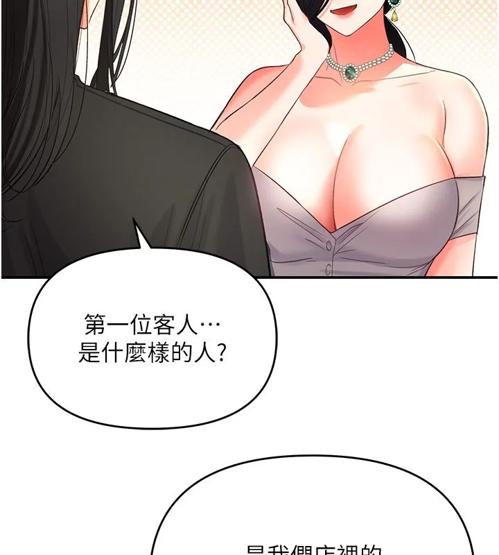 撩慾按摩师 第1话-女性专用按摩店 第263页