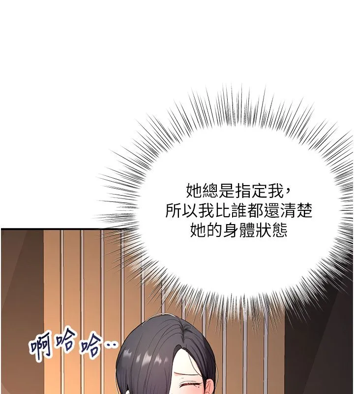 撩慾按摩师 第1话-女性专用按摩店 第123页