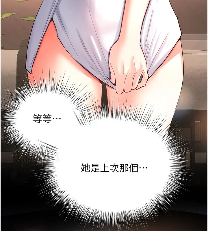 撩慾按摩师 第1话-女性专用按摩店 第285页