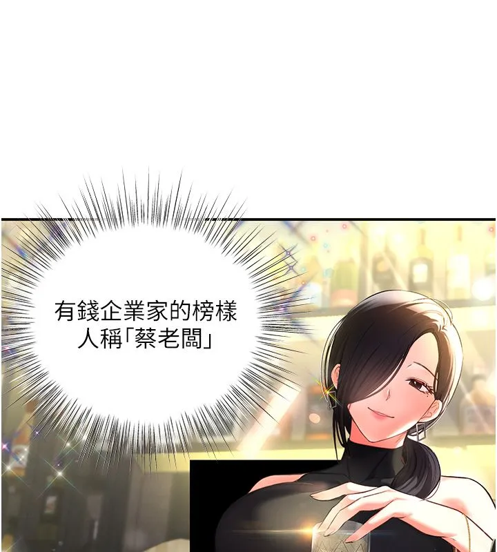 撩慾按摩师 第1话-女性专用按摩店 第120页