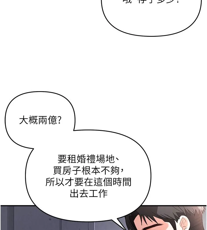 撩慾按摩师 第1话-女性专用按摩店 第85页