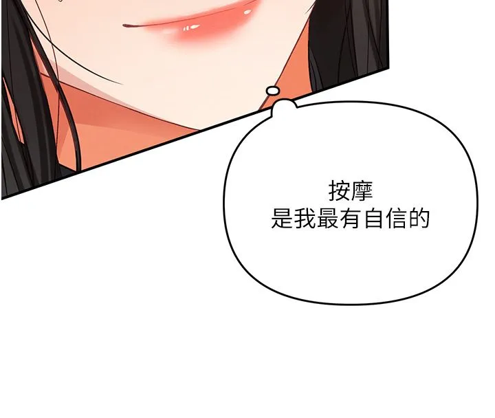 撩慾按摩师 第1话-女性专用按摩店 第274页
