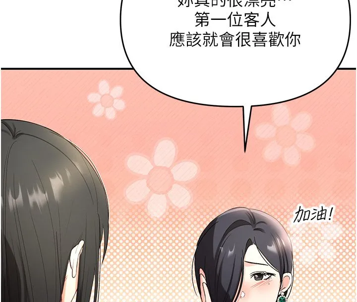 撩慾按摩师 第1话-女性专用按摩店 第262页